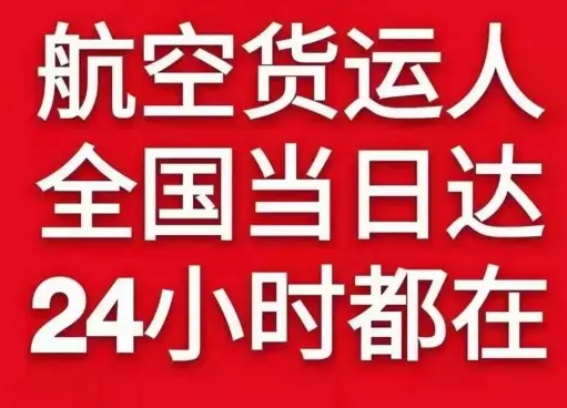 霍林郭勒霍林河机场货运货物、航空货运:物流行业各岗位招聘